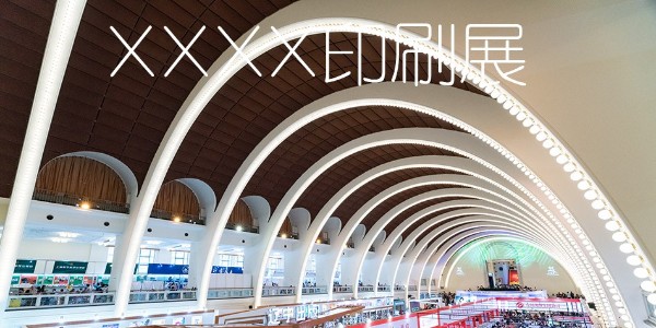 2020不干膠材料在中國未來的危與機